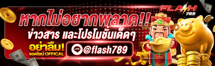 flash789